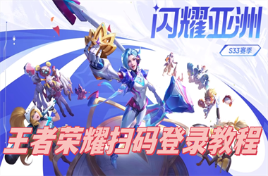 今晚9点30开特马开什么号-新奥今晚开一肖一特讲解词语扫码登录教程